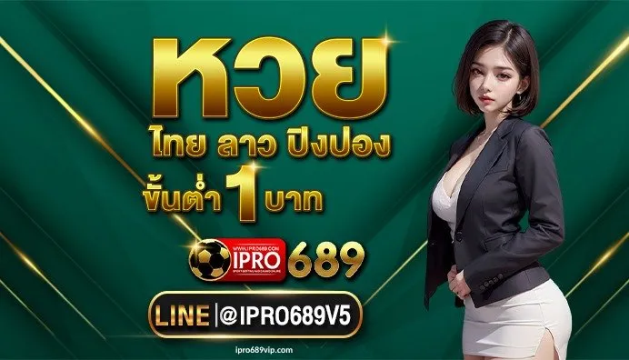 ipro689