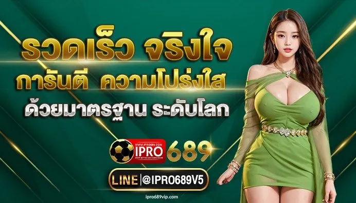 ipro689